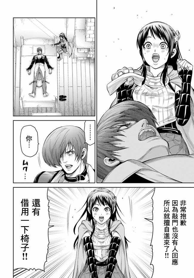 《THE KING OF FANTASY 八神庵的异世界无双》漫画 八神庵的异世界无双 003集