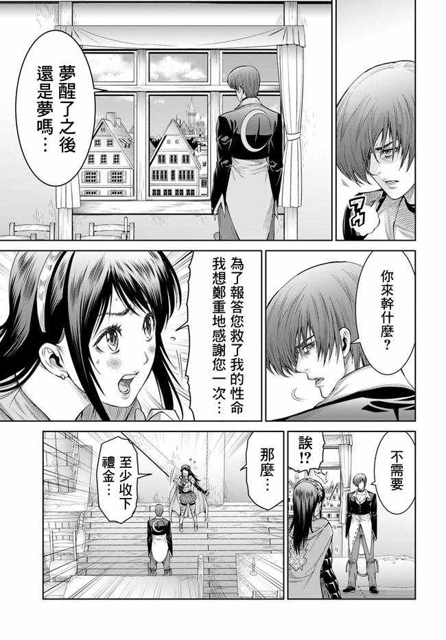 《THE KING OF FANTASY 八神庵的异世界无双》漫画 八神庵的异世界无双 003集