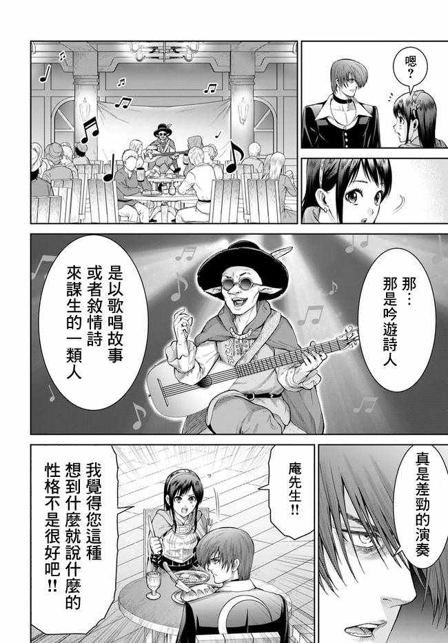 《THE KING OF FANTASY 八神庵的异世界无双》漫画 八神庵的异世界无双 003集