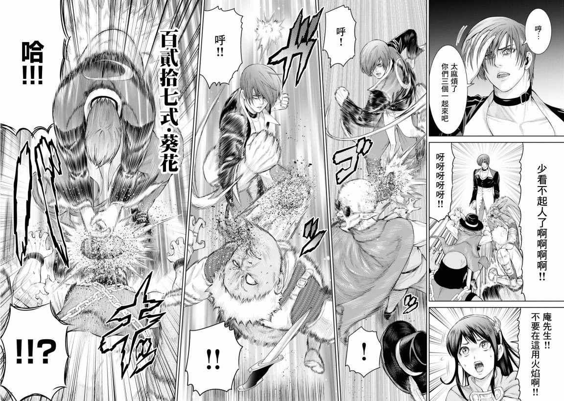 《THE KING OF FANTASY 八神庵的异世界无双》漫画 八神庵的异世界无双 004集