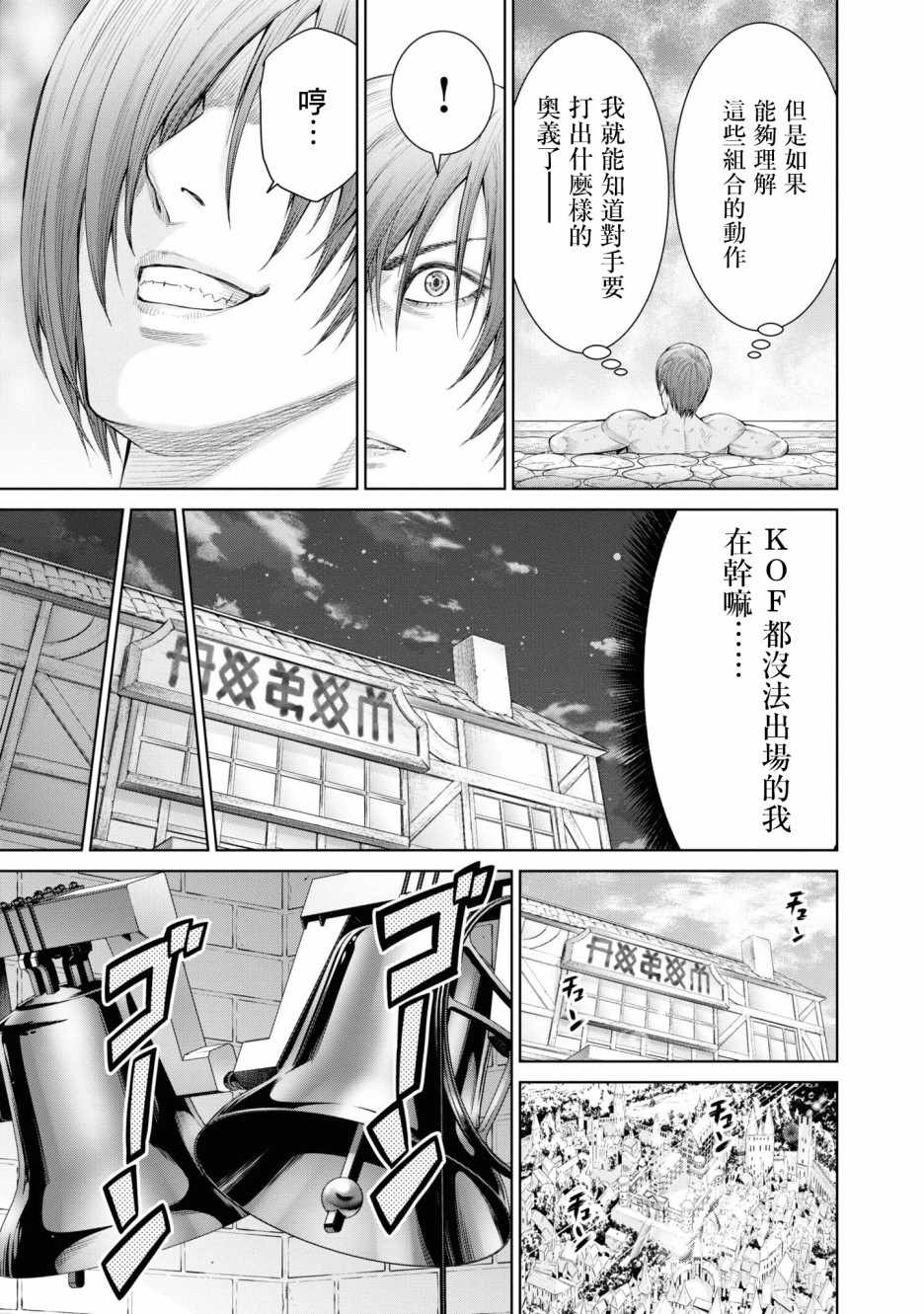 《THE KING OF FANTASY 八神庵的异世界无双》漫画 八神庵的异世界无双 004集