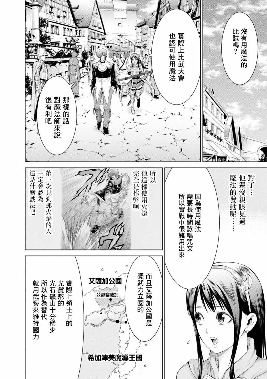 《THE KING OF FANTASY 八神庵的异世界无双》漫画 八神庵的异世界无双 004集