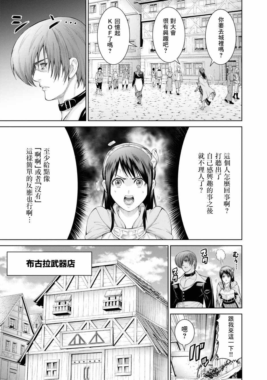 《THE KING OF FANTASY 八神庵的异世界无双》漫画 八神庵的异世界无双 004集