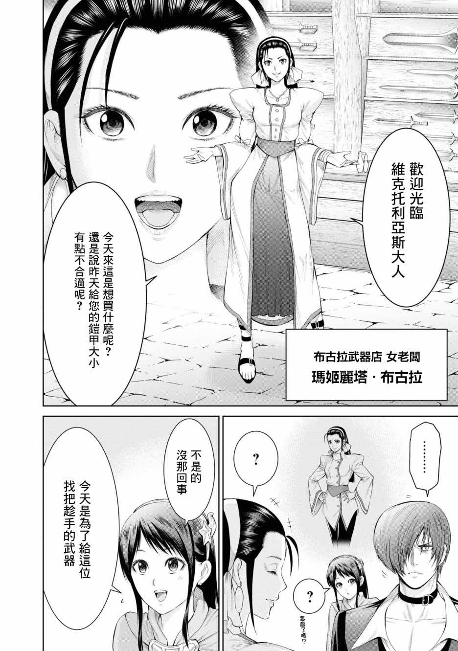 《THE KING OF FANTASY 八神庵的异世界无双》漫画 八神庵的异世界无双 004集