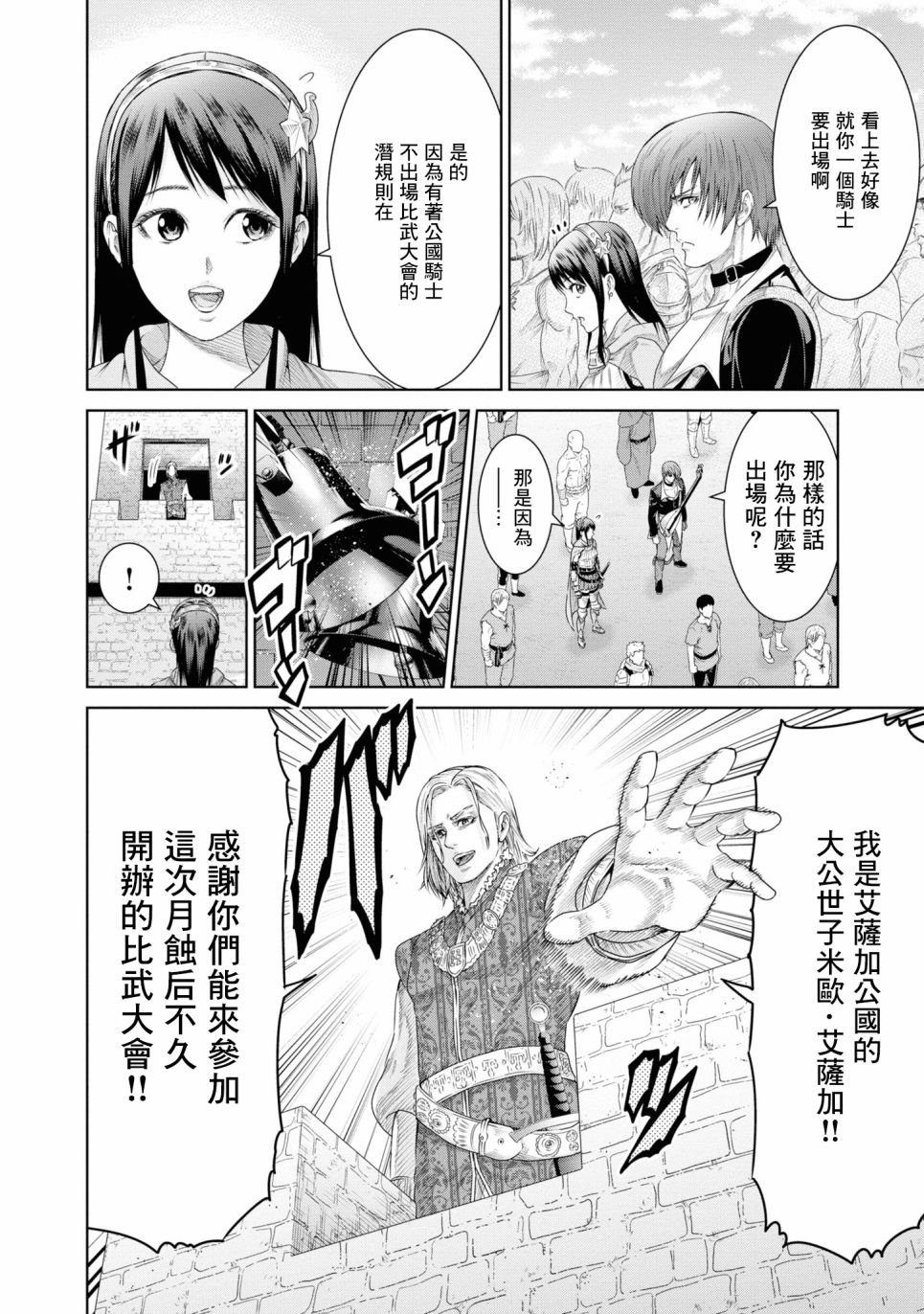 《THE KING OF FANTASY 八神庵的异世界无双》漫画 八神庵的异世界无双 005集