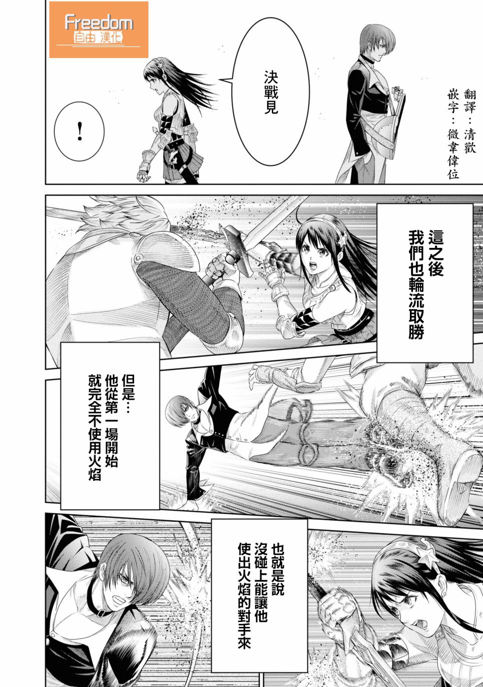 《THE KING OF FANTASY 八神庵的异世界无双》漫画 八神庵的异世界无双 005集