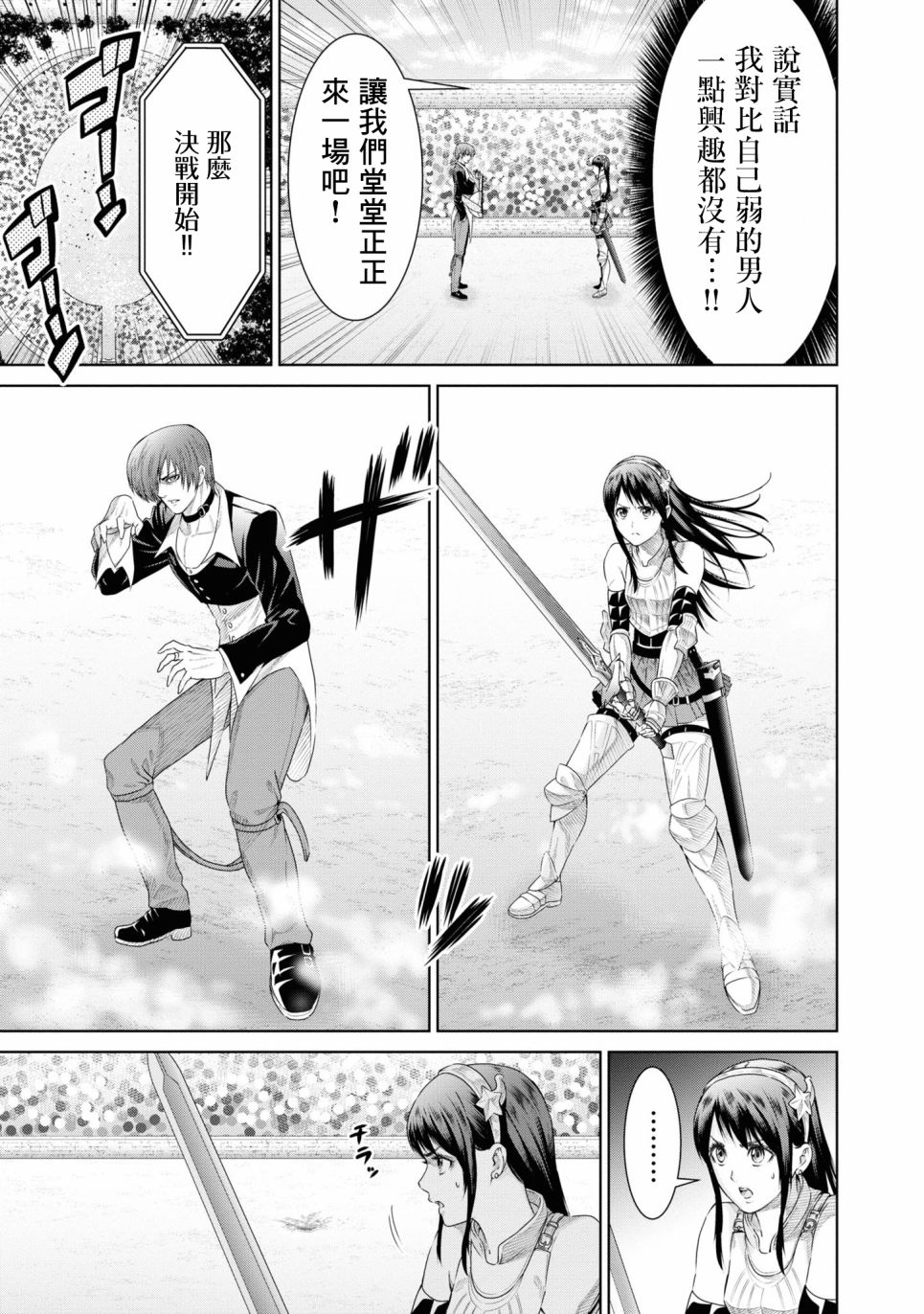 《THE KING OF FANTASY 八神庵的异世界无双》漫画 八神庵的异世界无双 005集