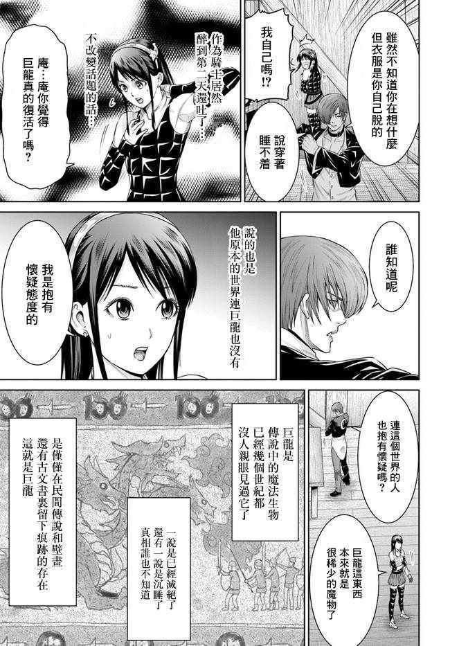 《THE KING OF FANTASY 八神庵的异世界无双》漫画 八神庵的异世界无双 007集