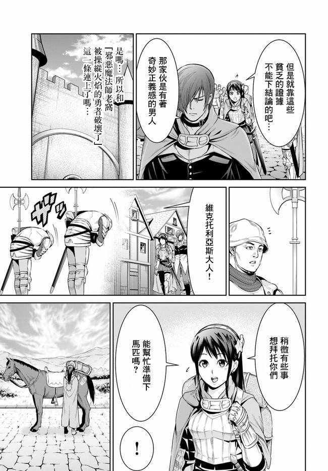 《THE KING OF FANTASY 八神庵的异世界无双》漫画 八神庵的异世界无双 007集