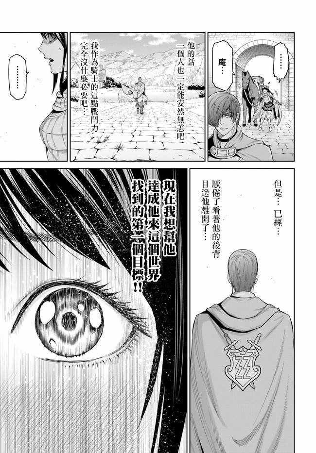 《THE KING OF FANTASY 八神庵的异世界无双》漫画 八神庵的异世界无双 007集