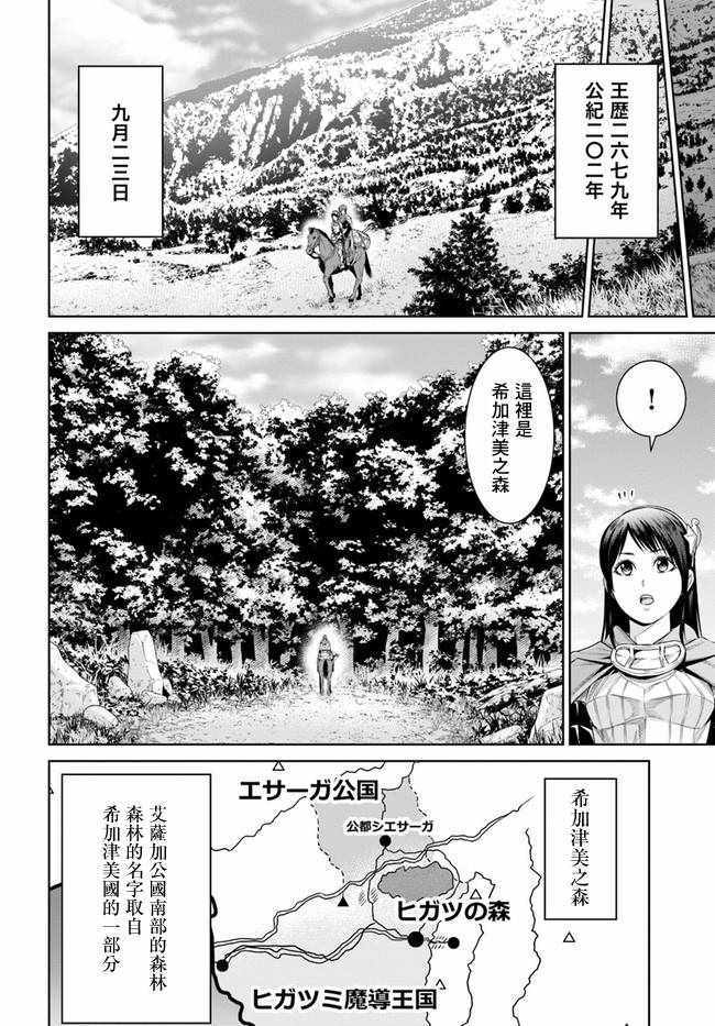 《THE KING OF FANTASY 八神庵的异世界无双》漫画 八神庵的异世界无双 007集