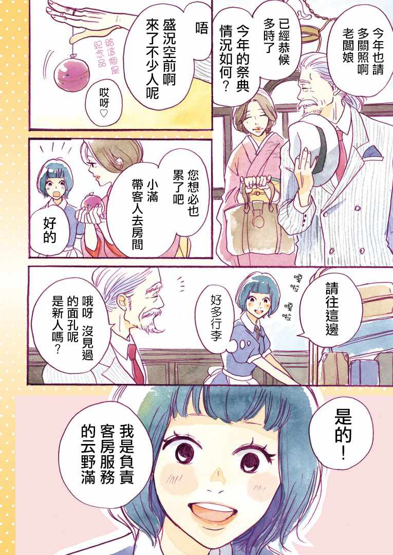 《神客万来》漫画 001集