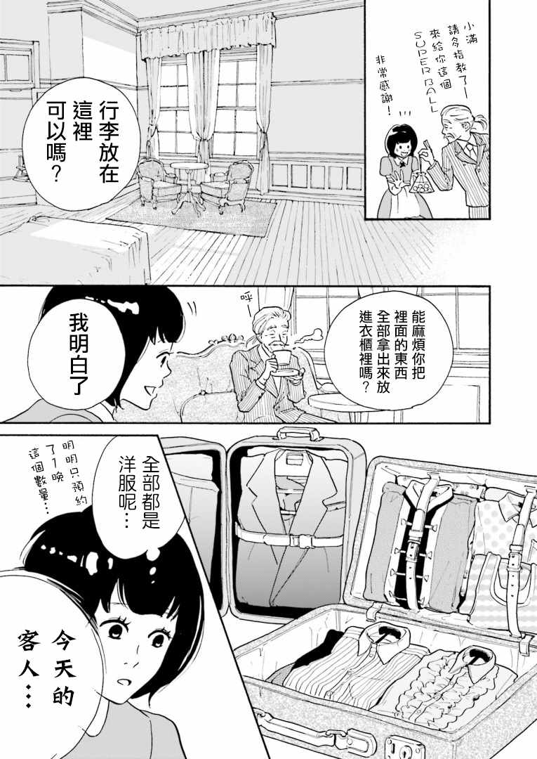 《神客万来》漫画 001集