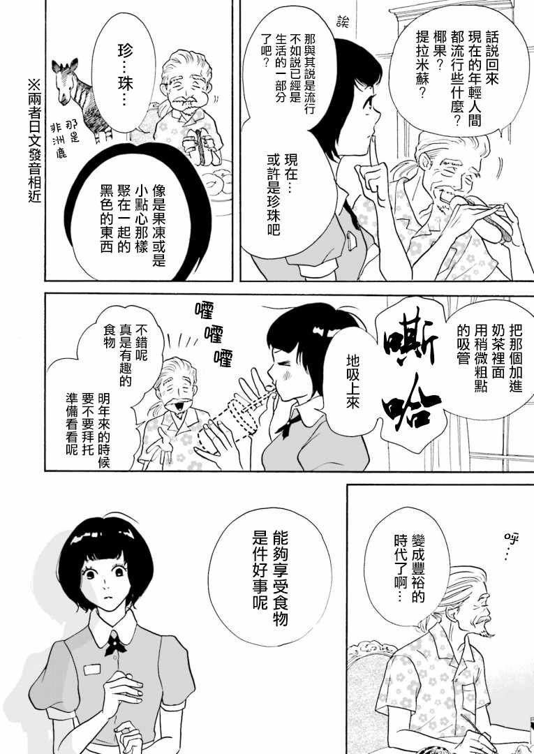 《神客万来》漫画 001集