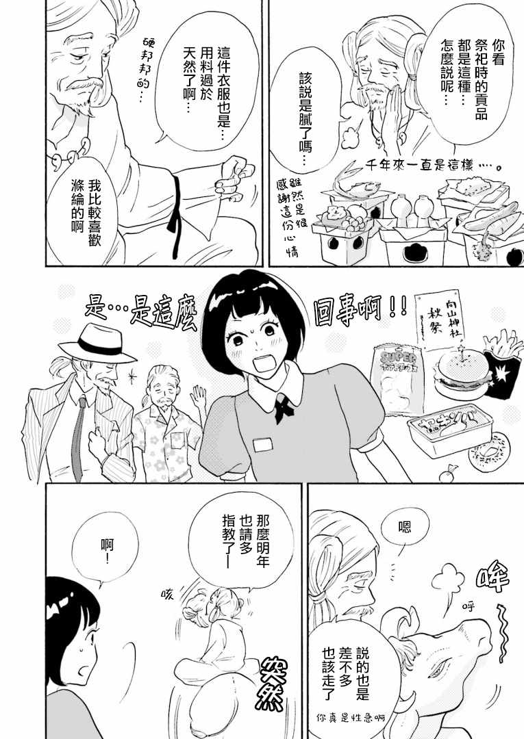 《神客万来》漫画 001集