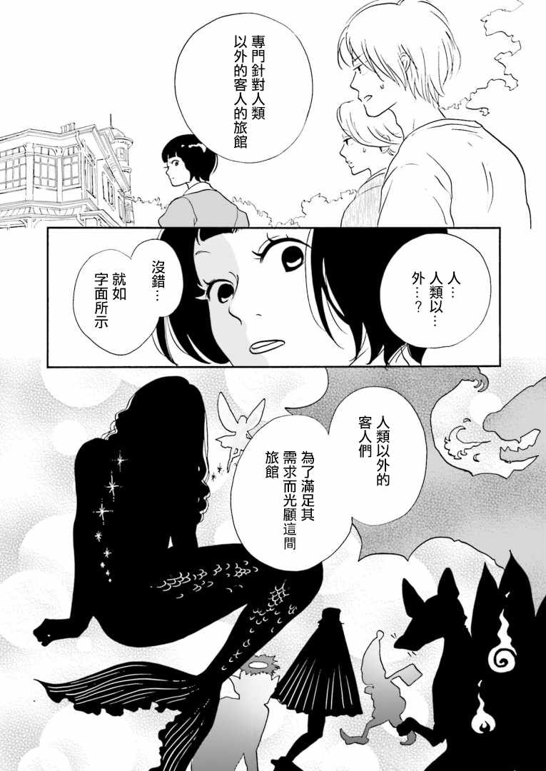 《神客万来》漫画 001集