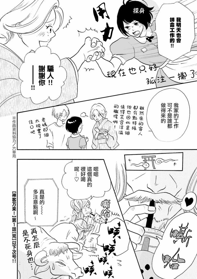 《神客万来》漫画 001集