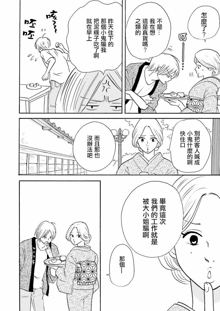 《神客万来》漫画 002集