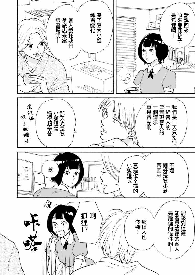 《神客万来》漫画 002集