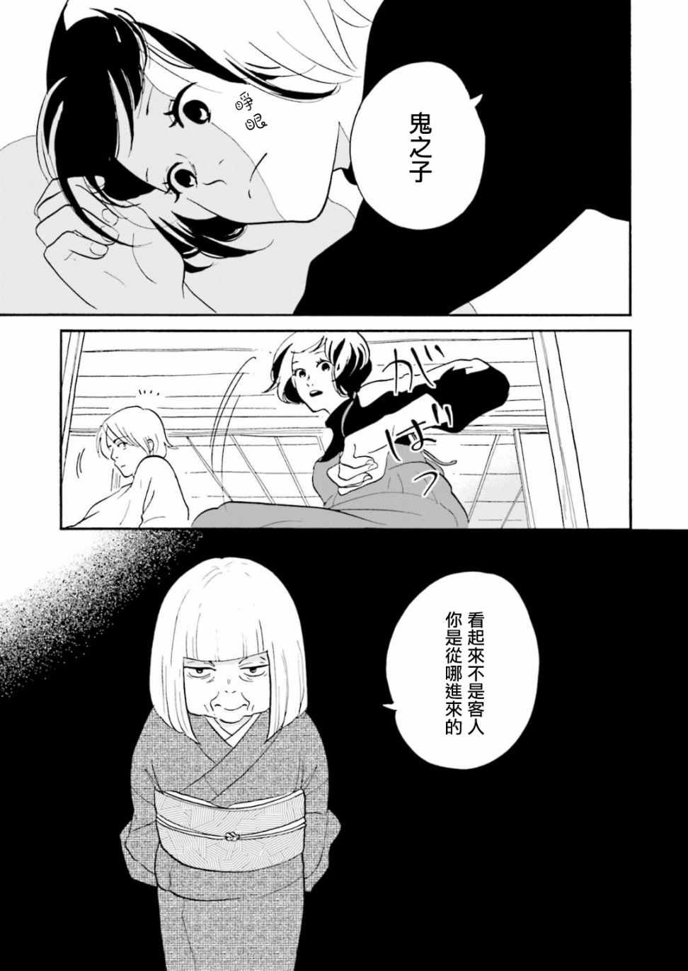 《神客万来》漫画 005集