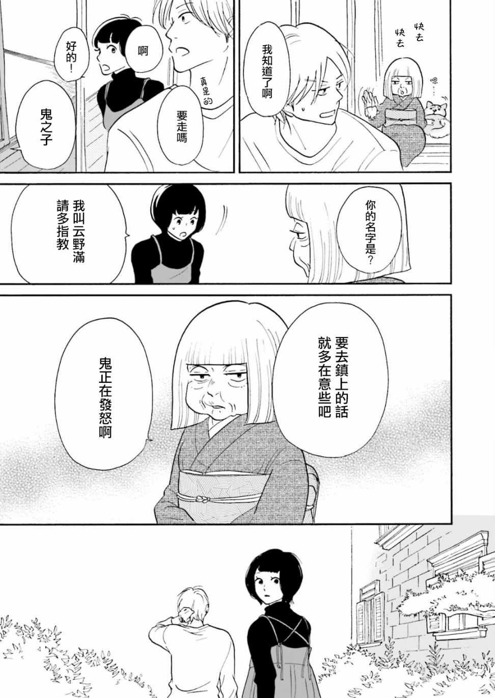 《神客万来》漫画 005集