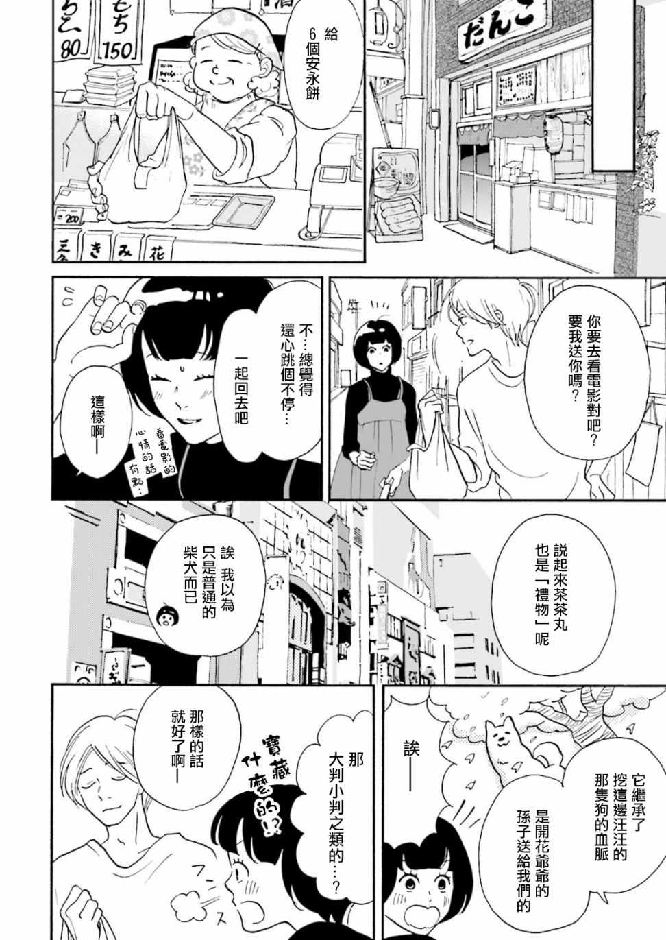 《神客万来》漫画 005集