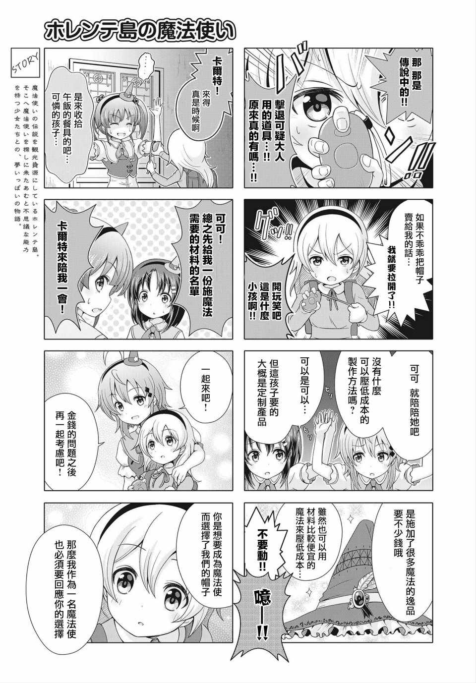 《霍伦特岛的魔法使》漫画 004集