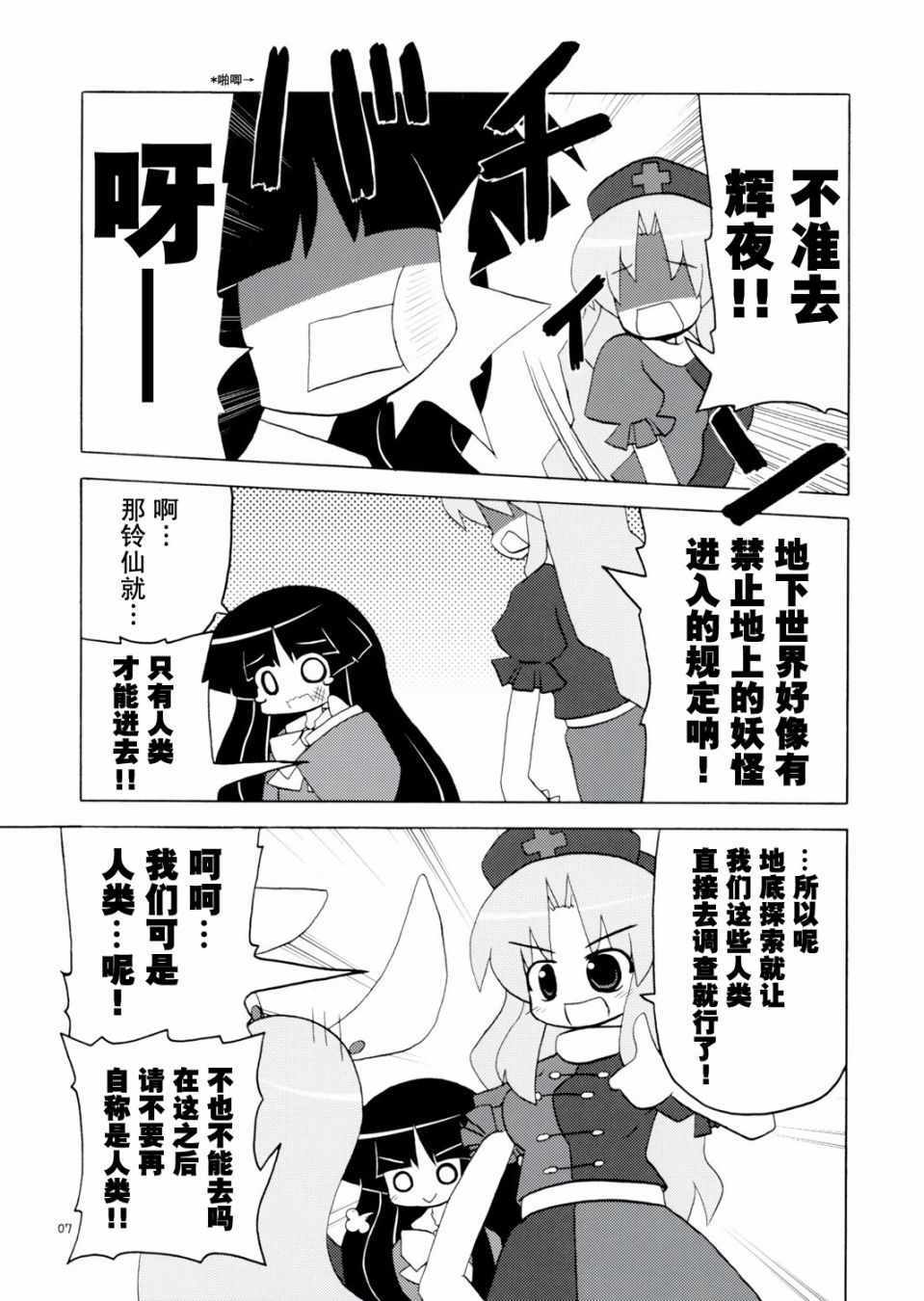 《流水温泉乡！》漫画 短篇