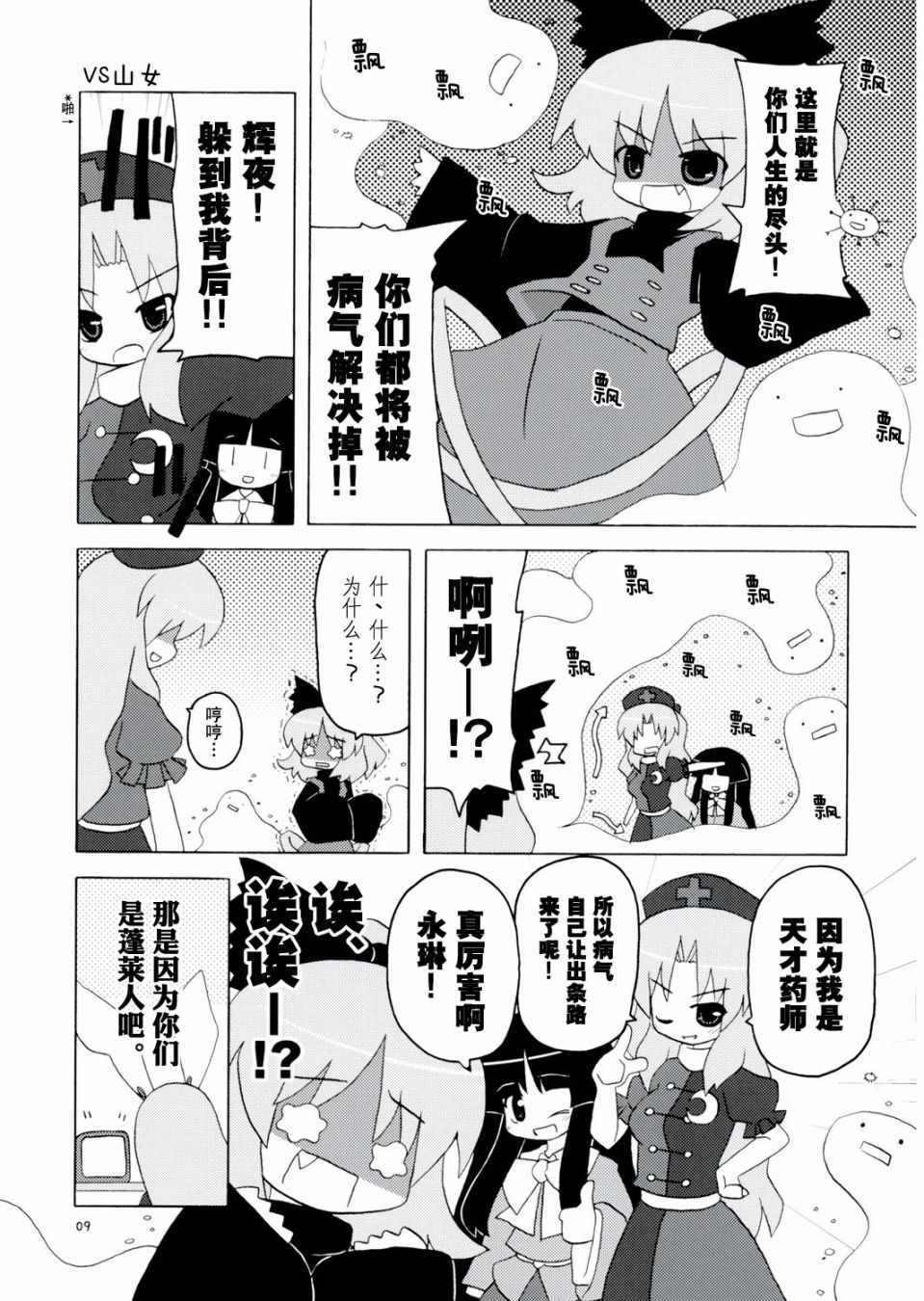 《流水温泉乡！》漫画 短篇