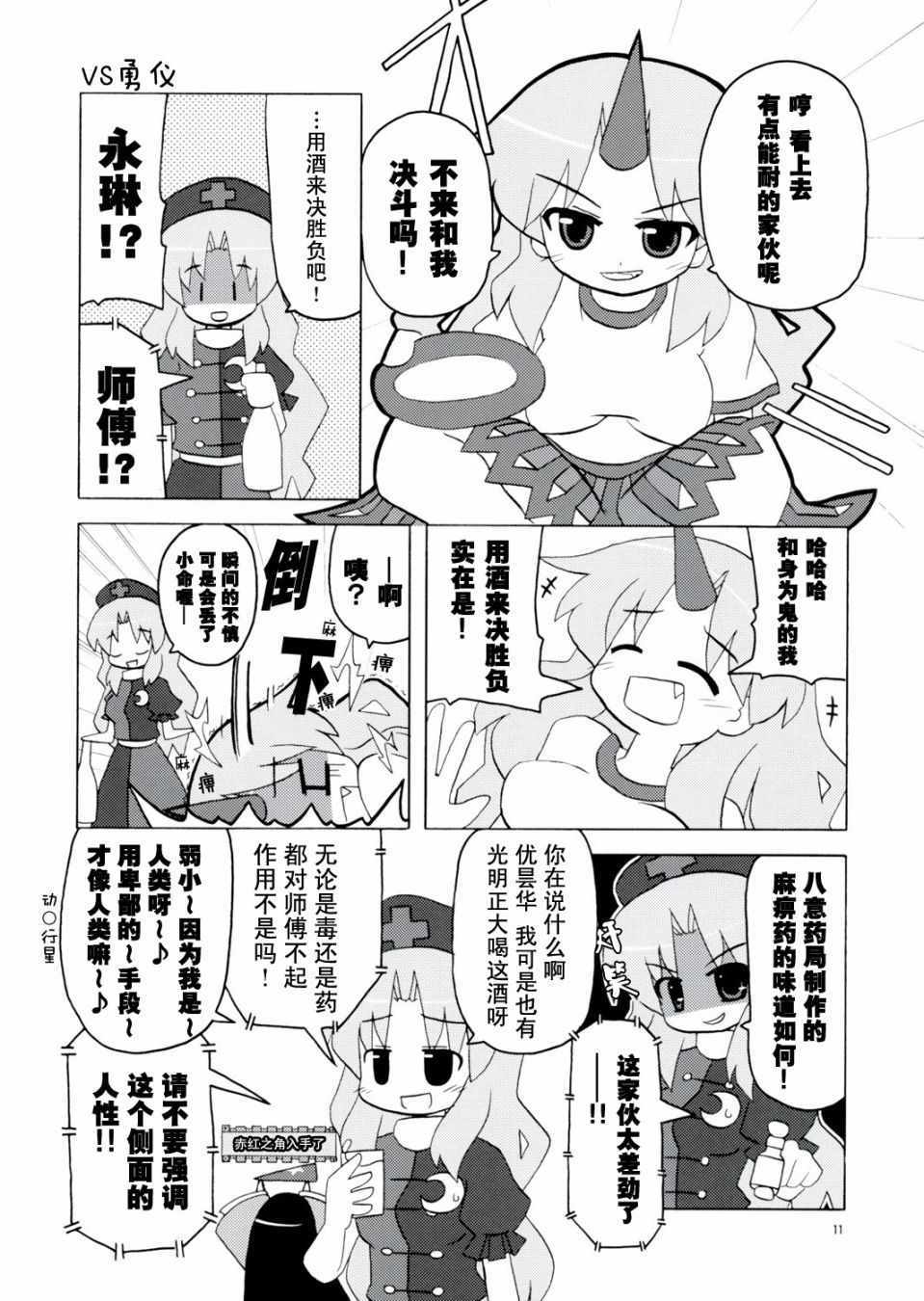 《流水温泉乡！》漫画 短篇