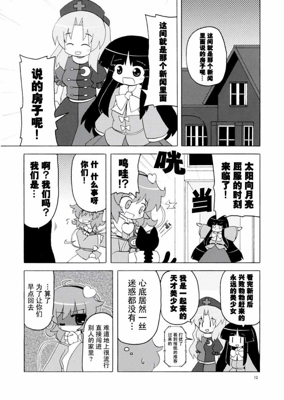 《流水温泉乡！》漫画 短篇