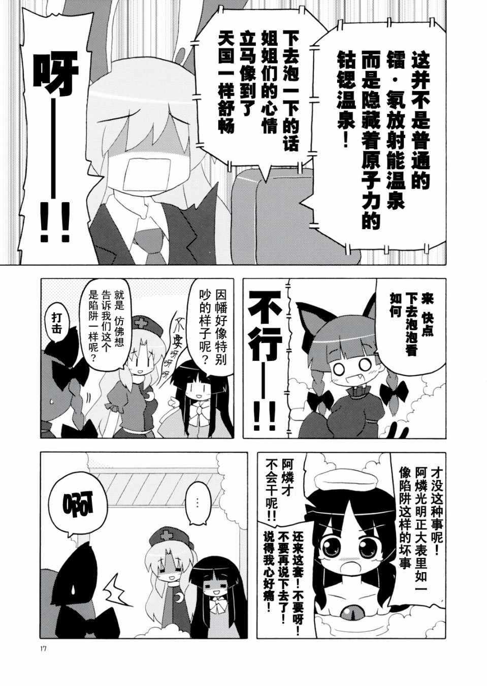 《流水温泉乡！》漫画 短篇