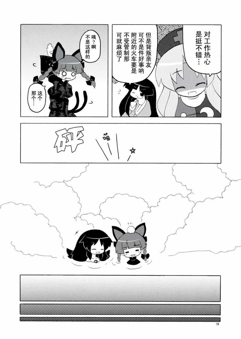 《流水温泉乡！》漫画 短篇