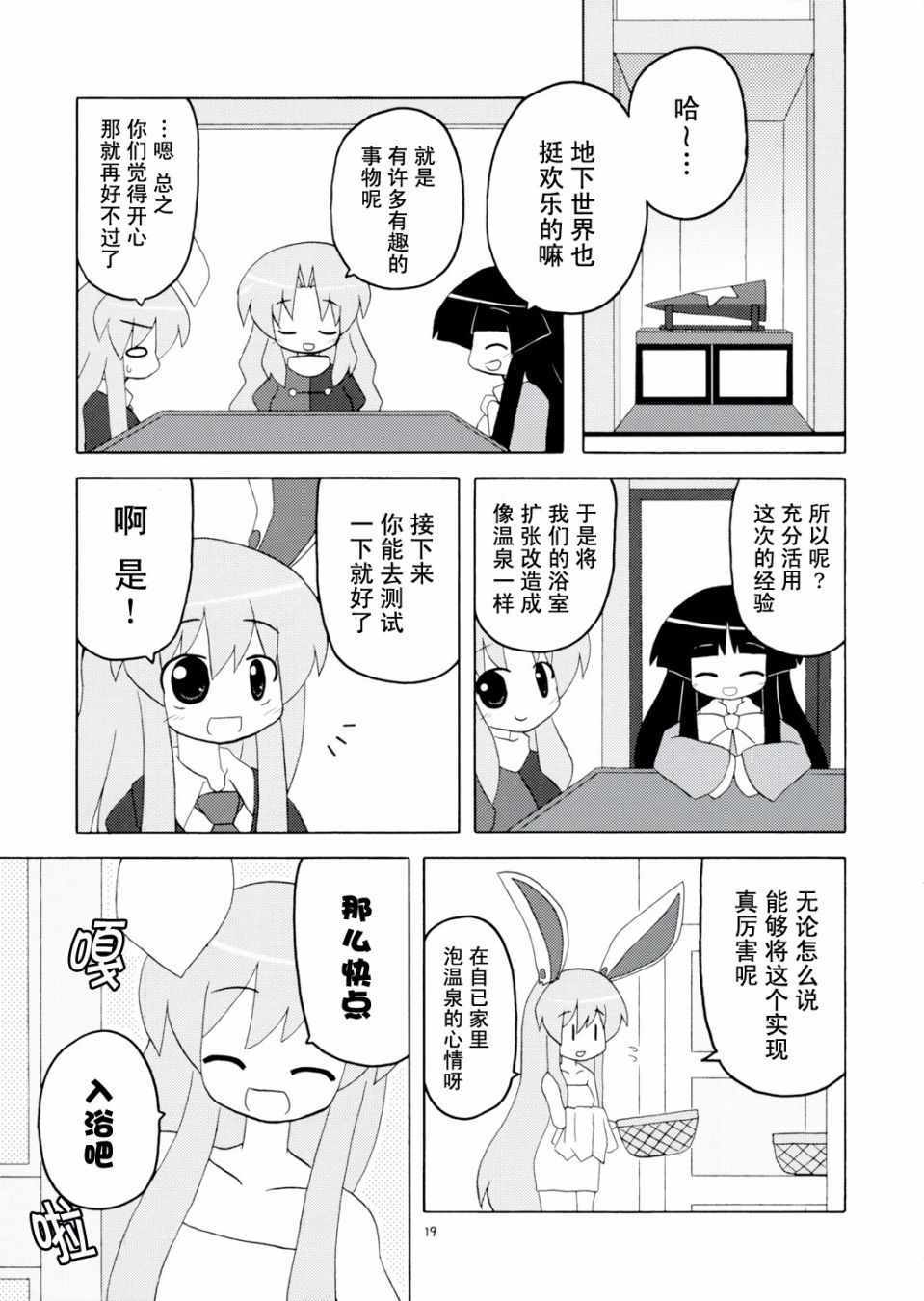 《流水温泉乡！》漫画 短篇