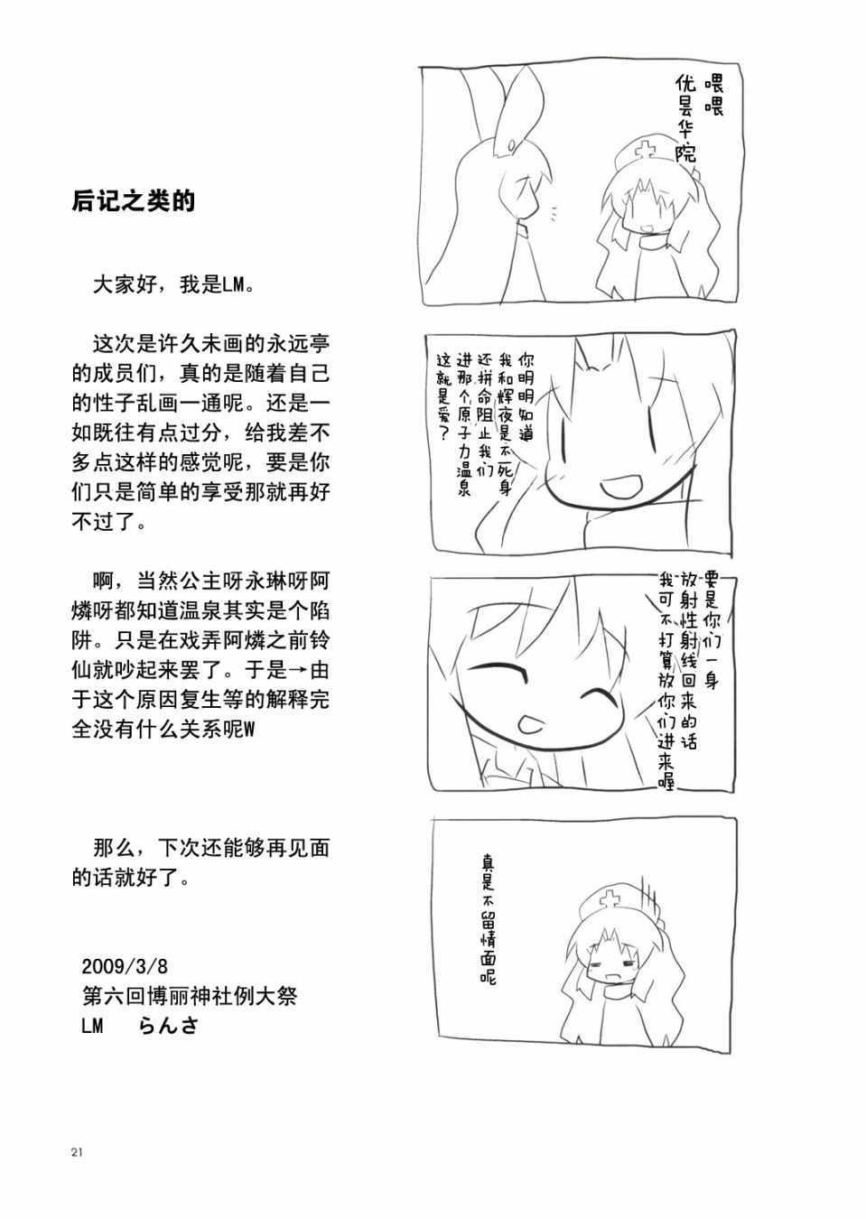 《流水温泉乡！》漫画 短篇