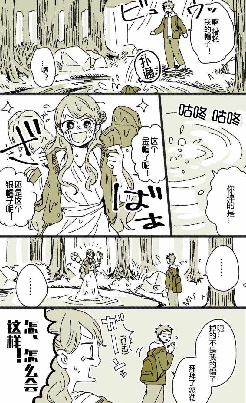 《怕寂寞的泉之精灵》漫画 001集