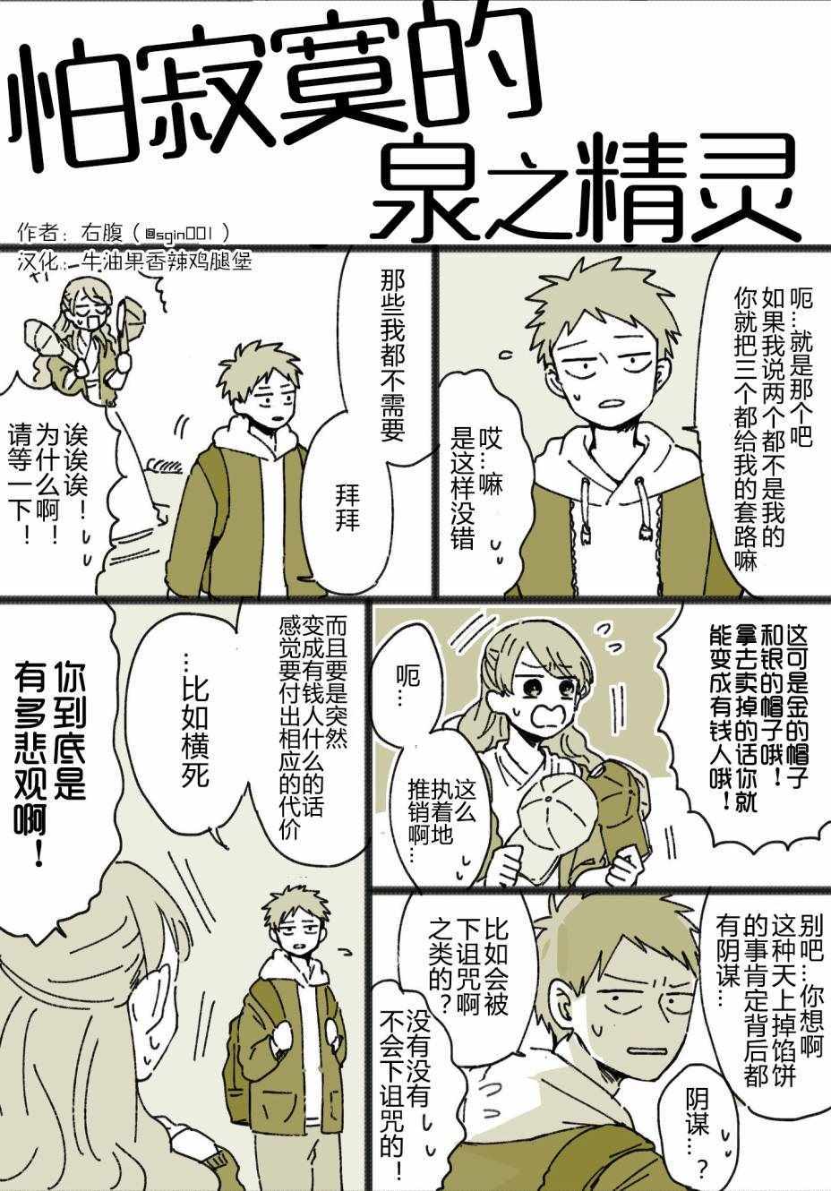 《怕寂寞的泉之精灵》漫画 001集