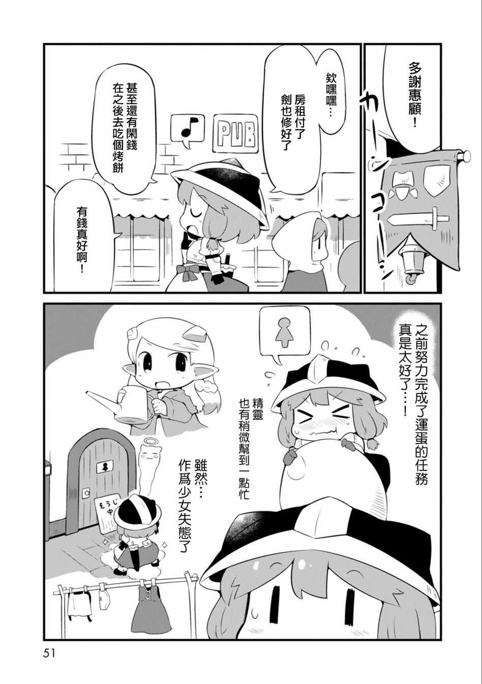 《迷宫里不许摘花儿！！》漫画 迷宫里不许摘花儿 003集