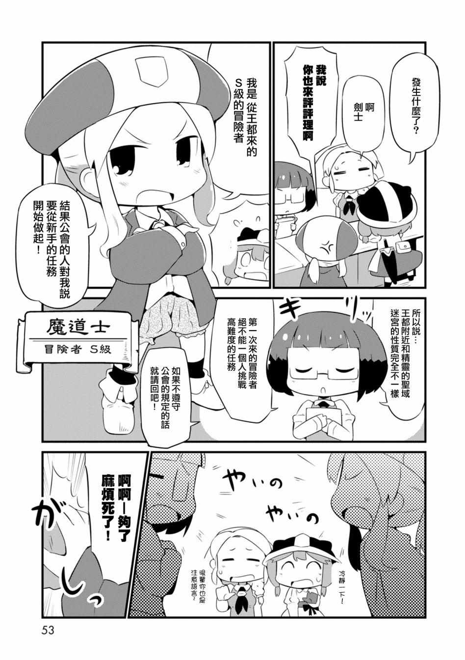 《迷宫里不许摘花儿！！》漫画 迷宫里不许摘花儿 003集