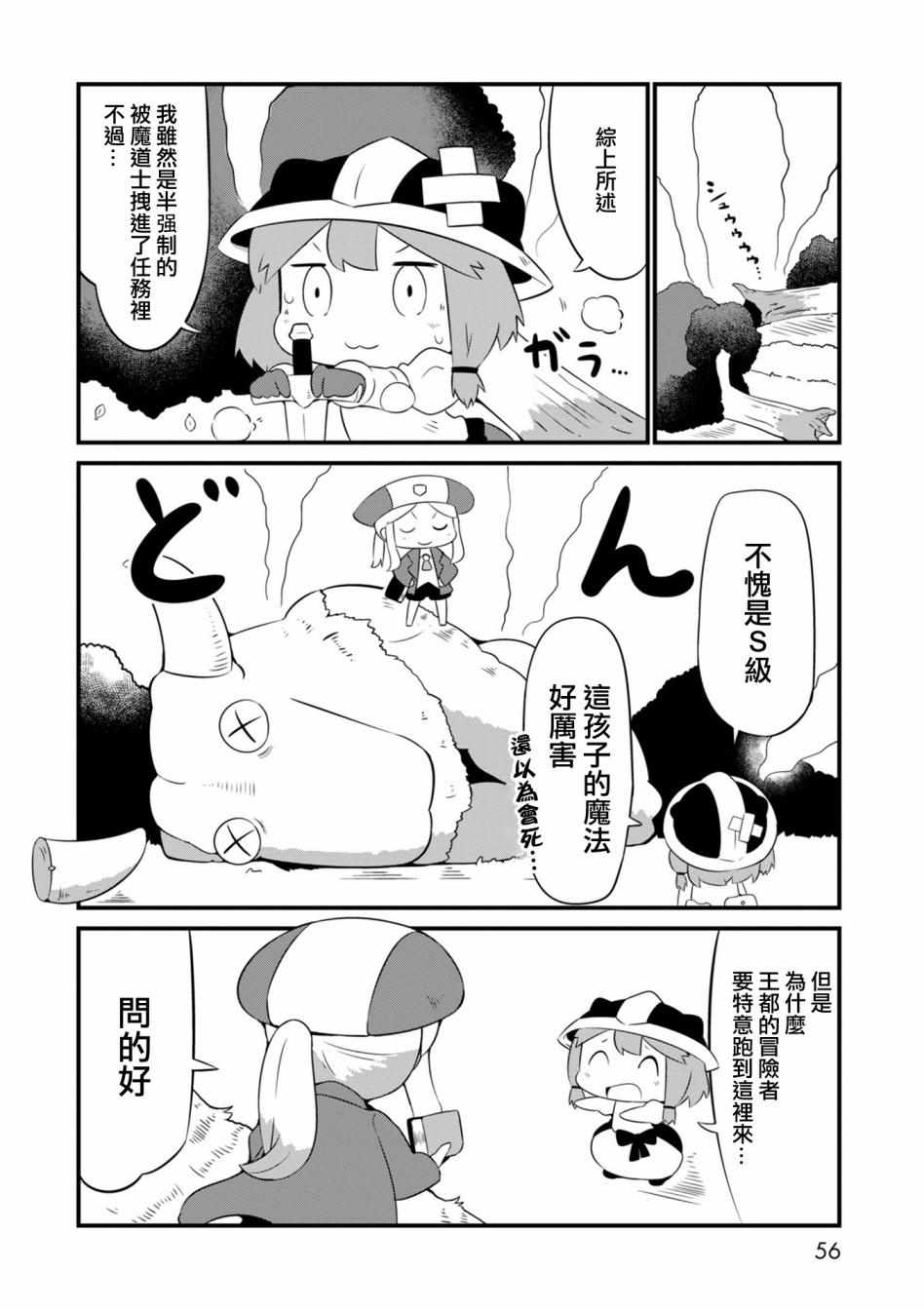 《迷宫里不许摘花儿！！》漫画 迷宫里不许摘花儿 003集