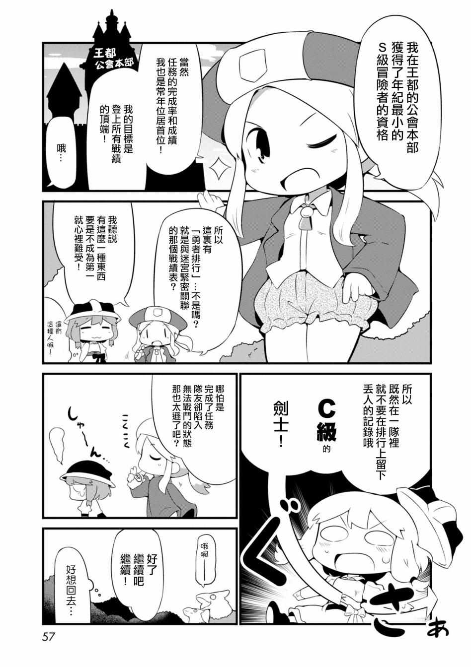 《迷宫里不许摘花儿！！》漫画 迷宫里不许摘花儿 003集