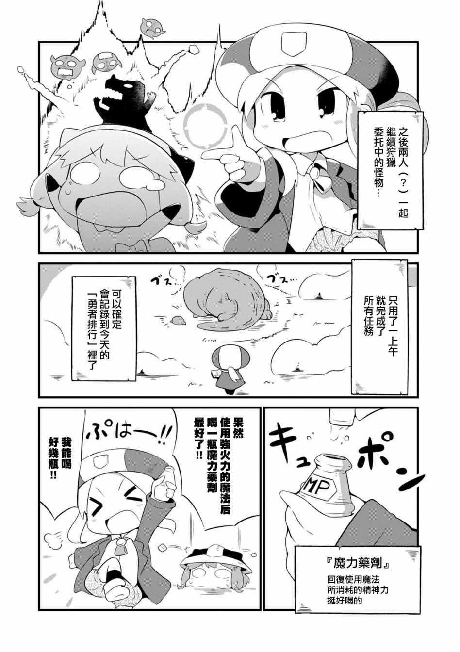 《迷宫里不许摘花儿！！》漫画 迷宫里不许摘花儿 003集