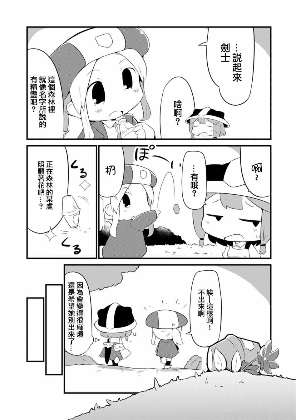 《迷宫里不许摘花儿！！》漫画 迷宫里不许摘花儿 003集