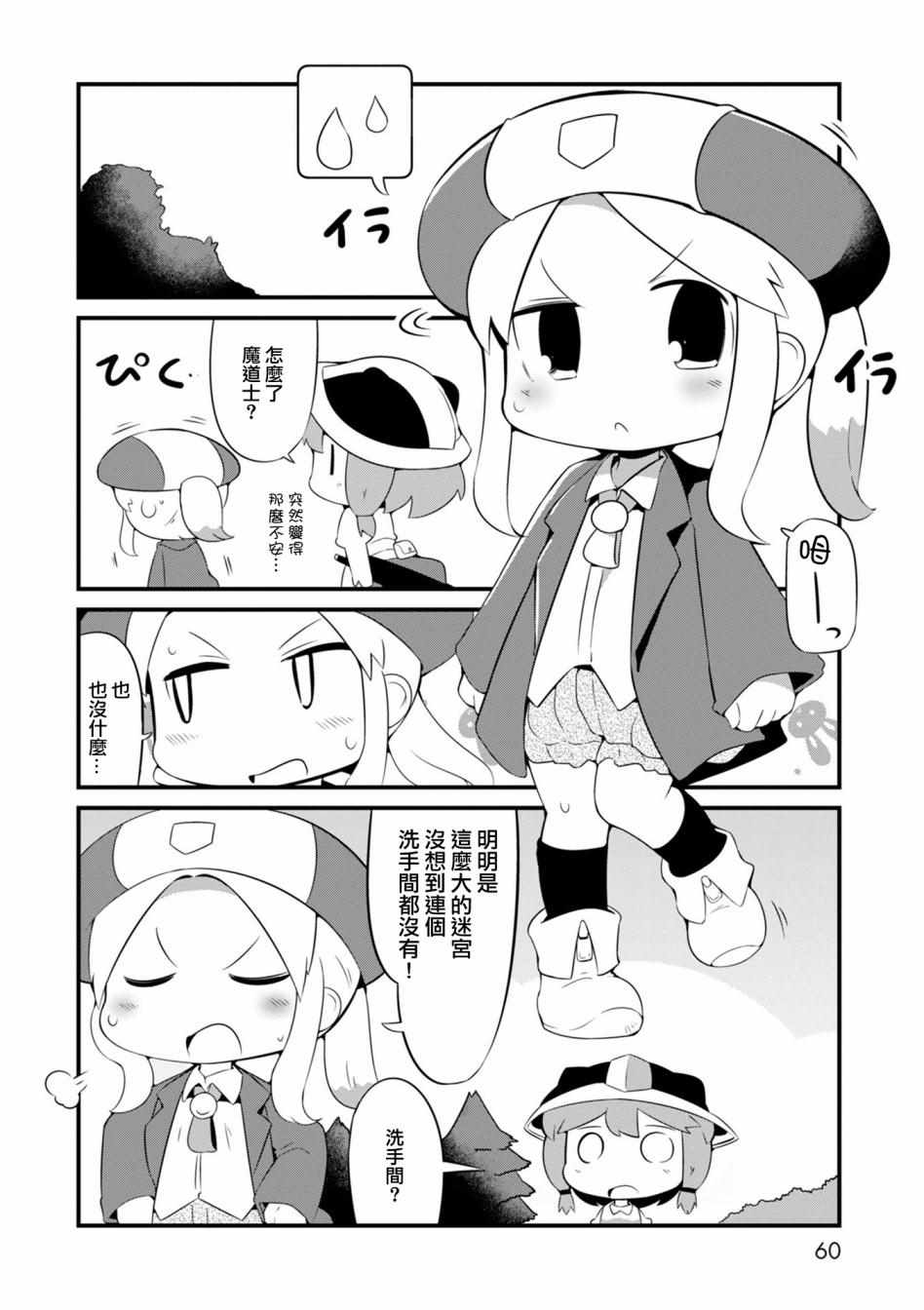 《迷宫里不许摘花儿！！》漫画 迷宫里不许摘花儿 003集