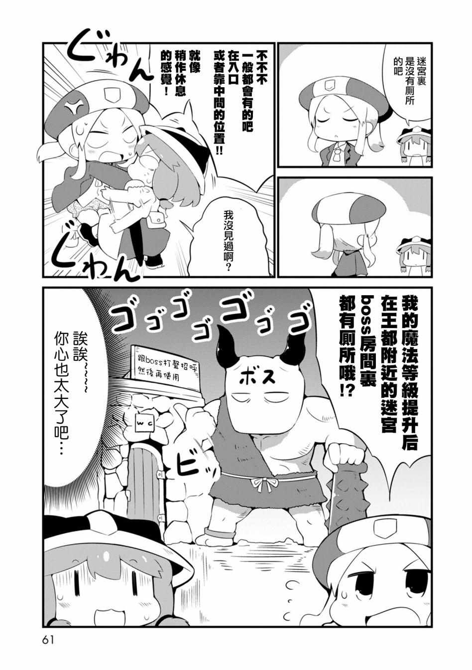 《迷宫里不许摘花儿！！》漫画 迷宫里不许摘花儿 003集