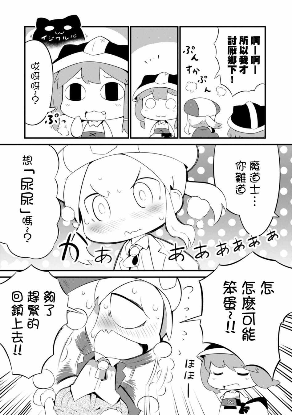 《迷宫里不许摘花儿！！》漫画 迷宫里不许摘花儿 003集