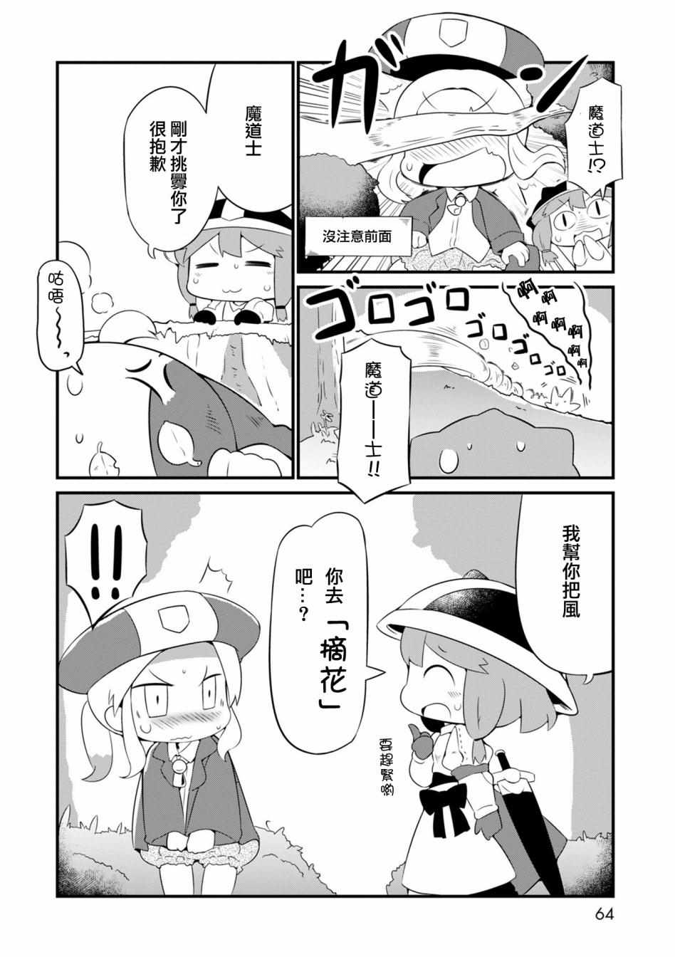 《迷宫里不许摘花儿！！》漫画 迷宫里不许摘花儿 003集