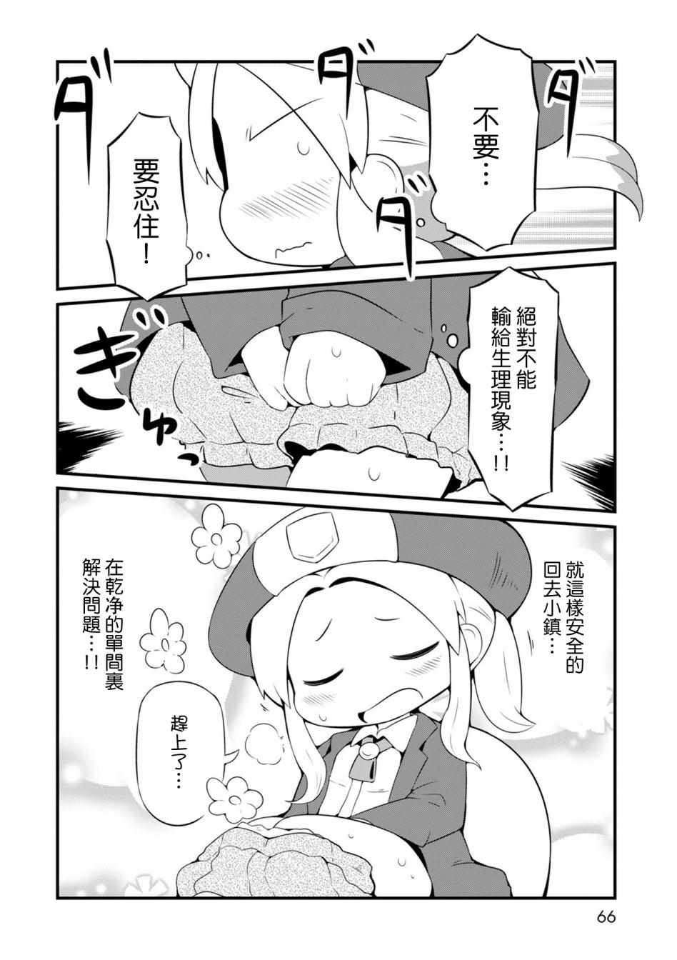 《迷宫里不许摘花儿！！》漫画 迷宫里不许摘花儿 003集