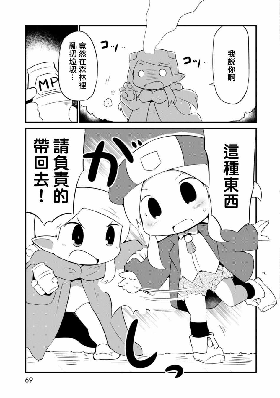 《迷宫里不许摘花儿！！》漫画 迷宫里不许摘花儿 003集