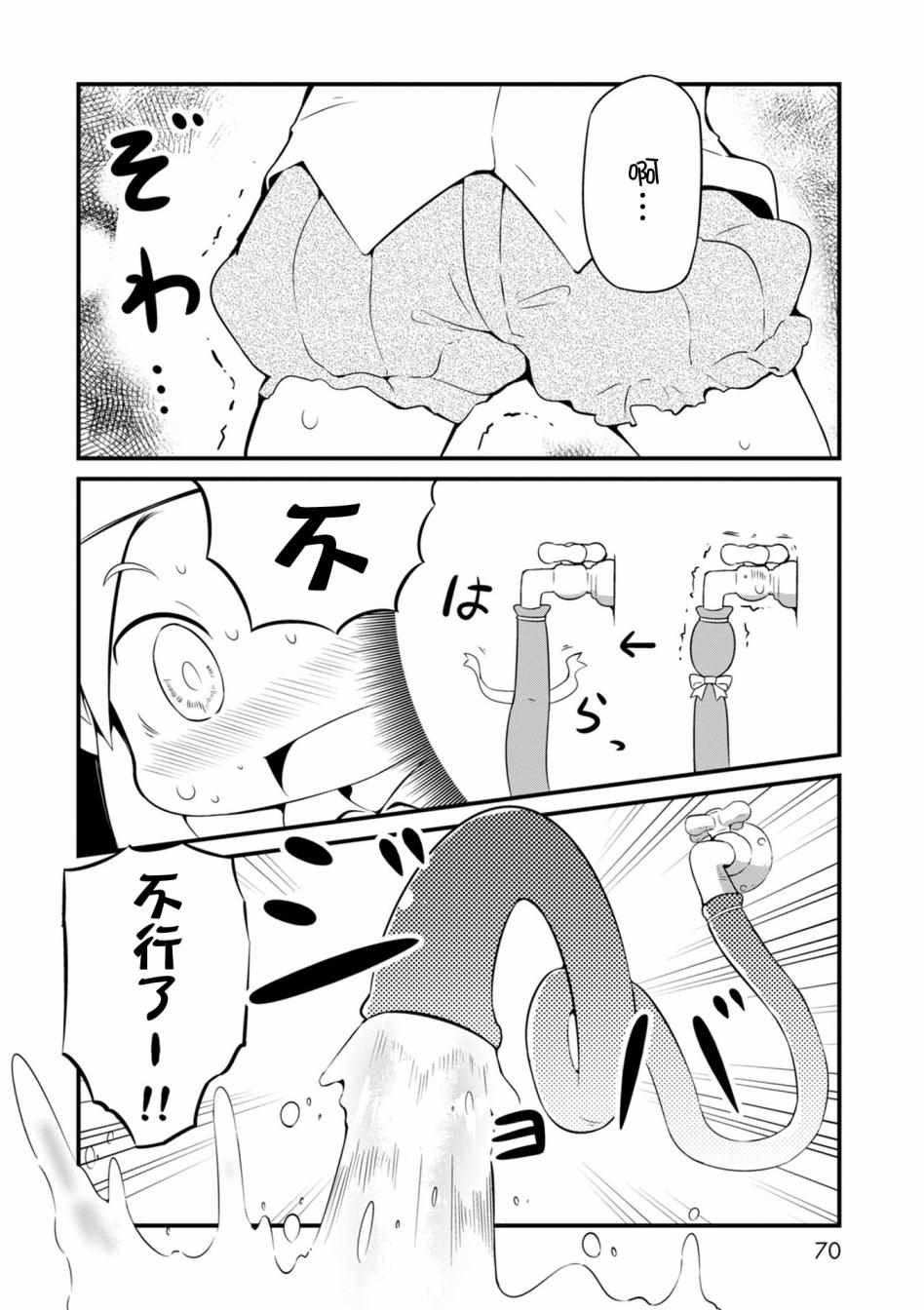 《迷宫里不许摘花儿！！》漫画 迷宫里不许摘花儿 003集